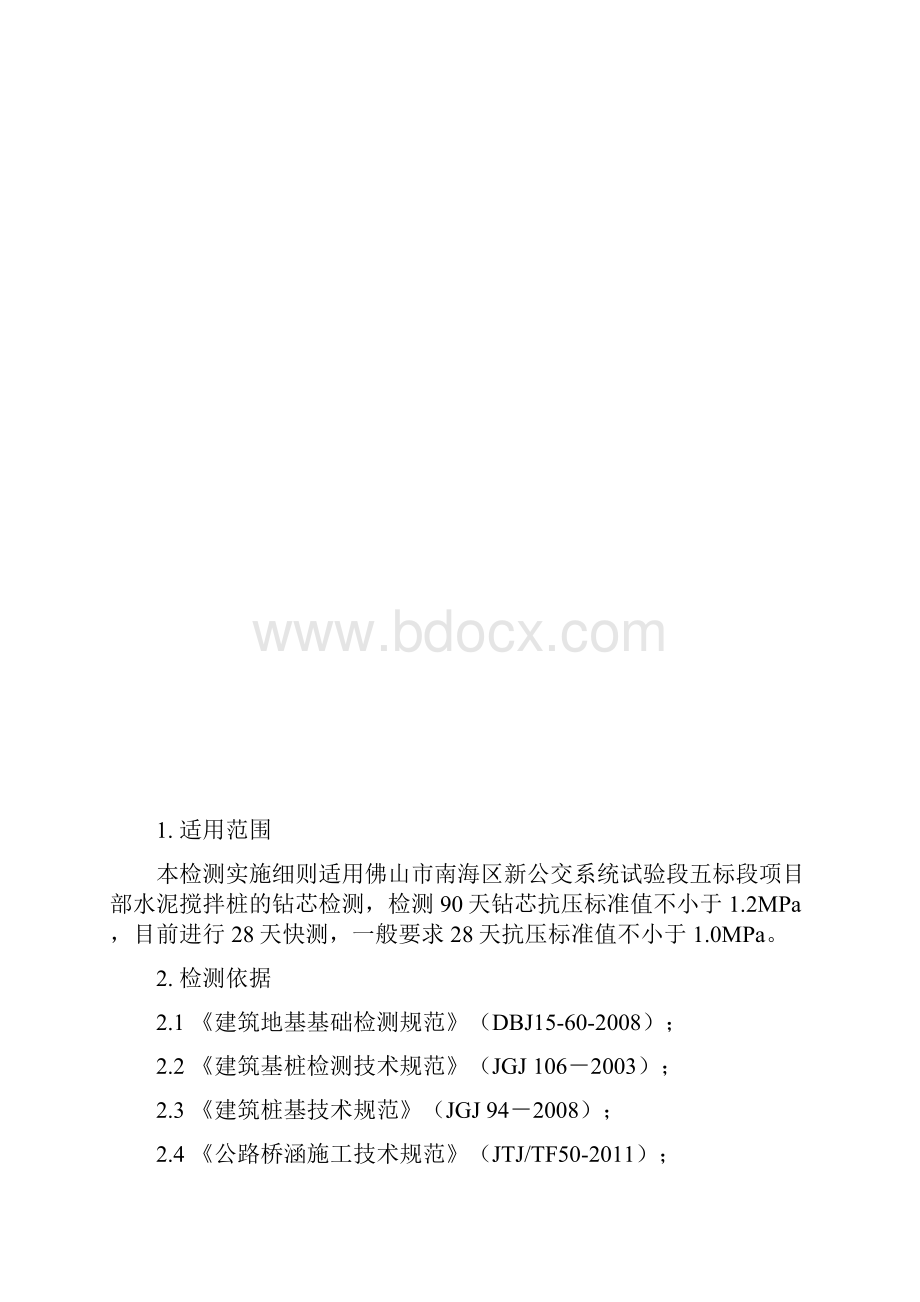 搅拌桩抽芯检测方案.docx_第3页