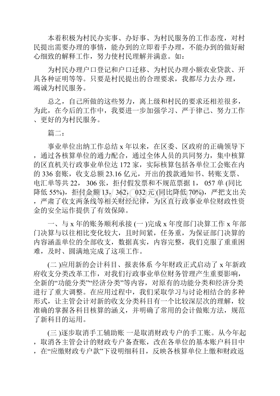 事业单位出纳工作总结精选5篇.docx_第3页