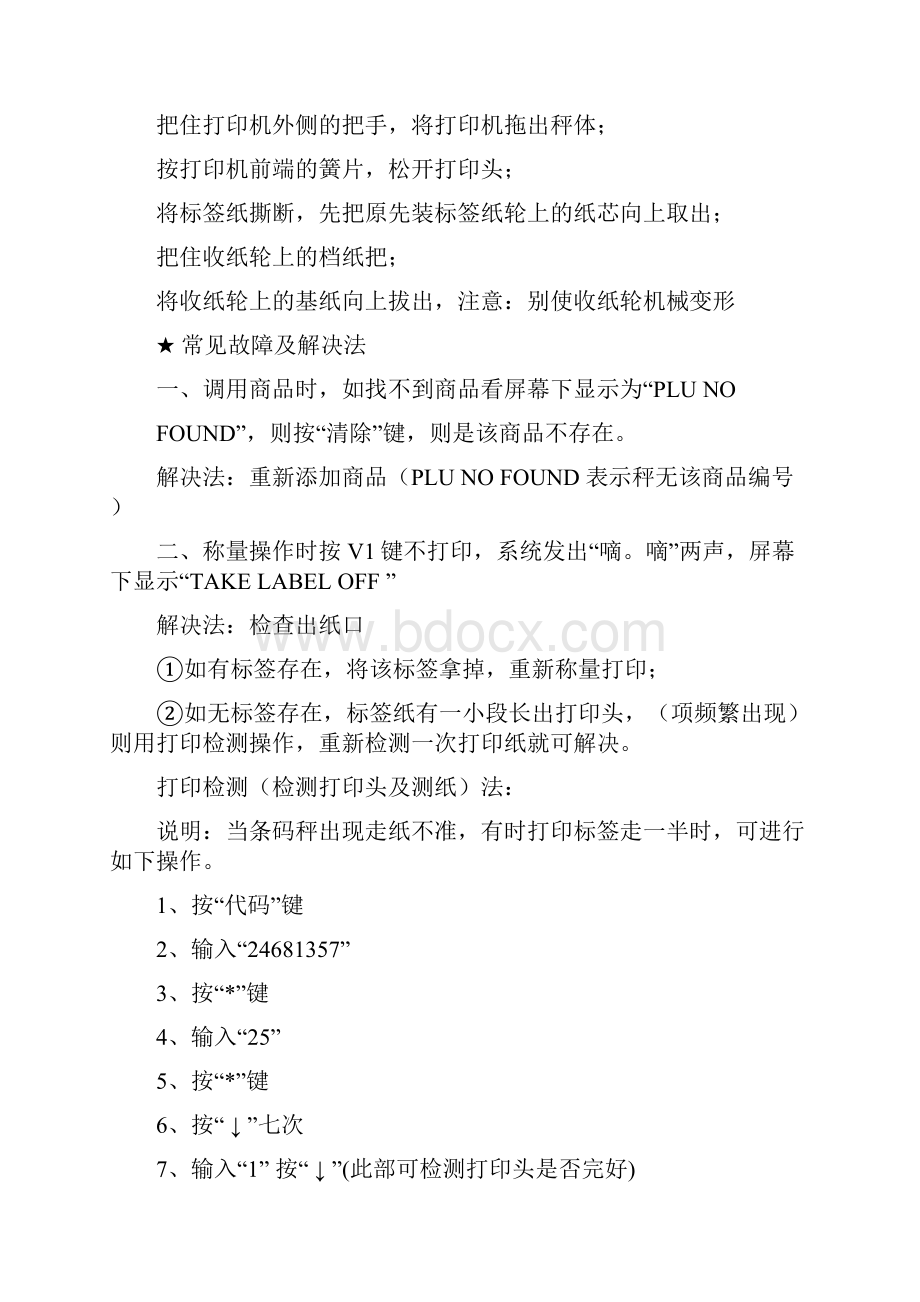 电子秤故障判断及维护培训.docx_第2页