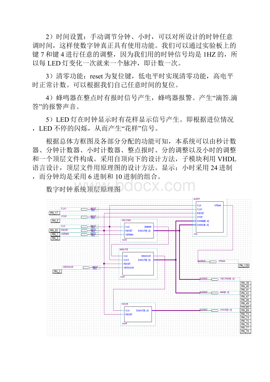 EDA综合课程设计数字时钟设计一题001.docx_第2页