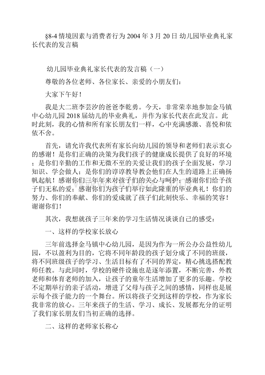 最新幼儿园毕业典礼家长代表的发言稿.docx_第2页