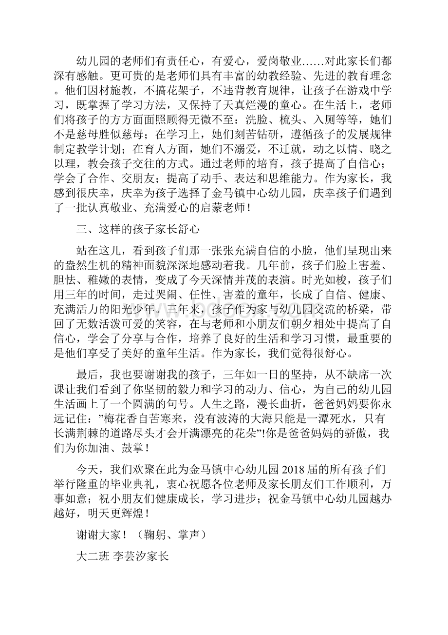 最新幼儿园毕业典礼家长代表的发言稿.docx_第3页