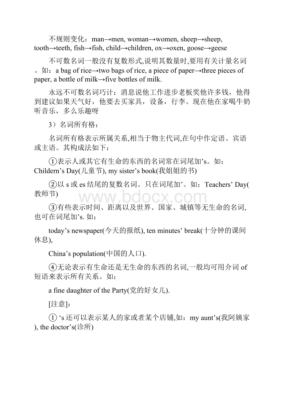 中考初中英语语法总结+练习.docx_第2页