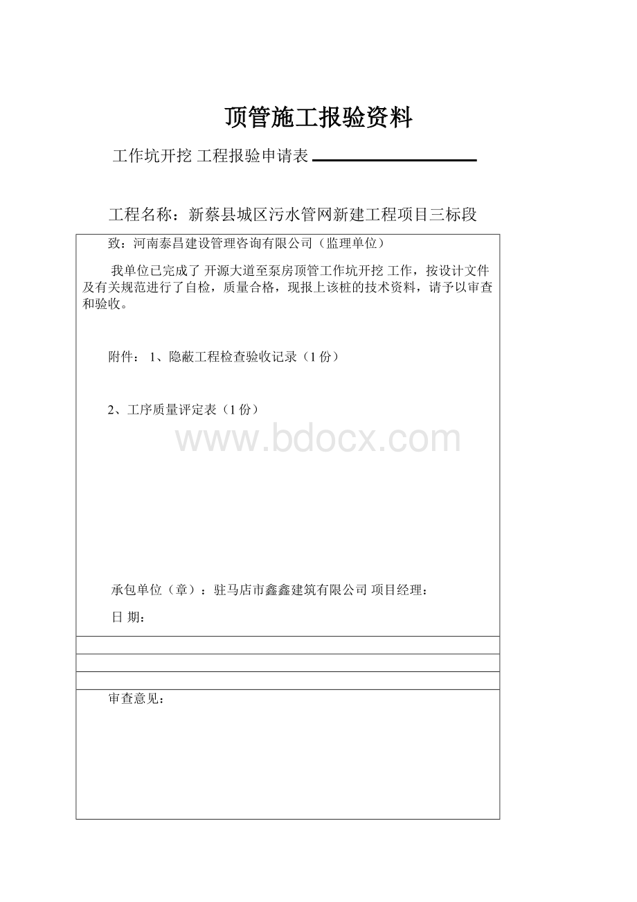 顶管施工报验资料.docx