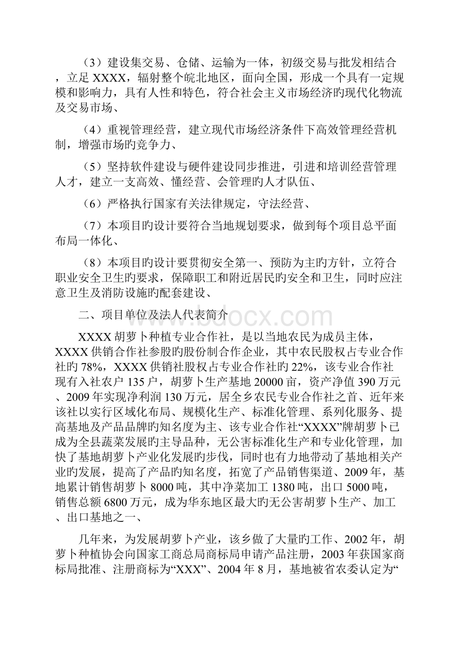 申报稿XX胡萝卜交易市场建设项目可行性研究报告.docx_第3页