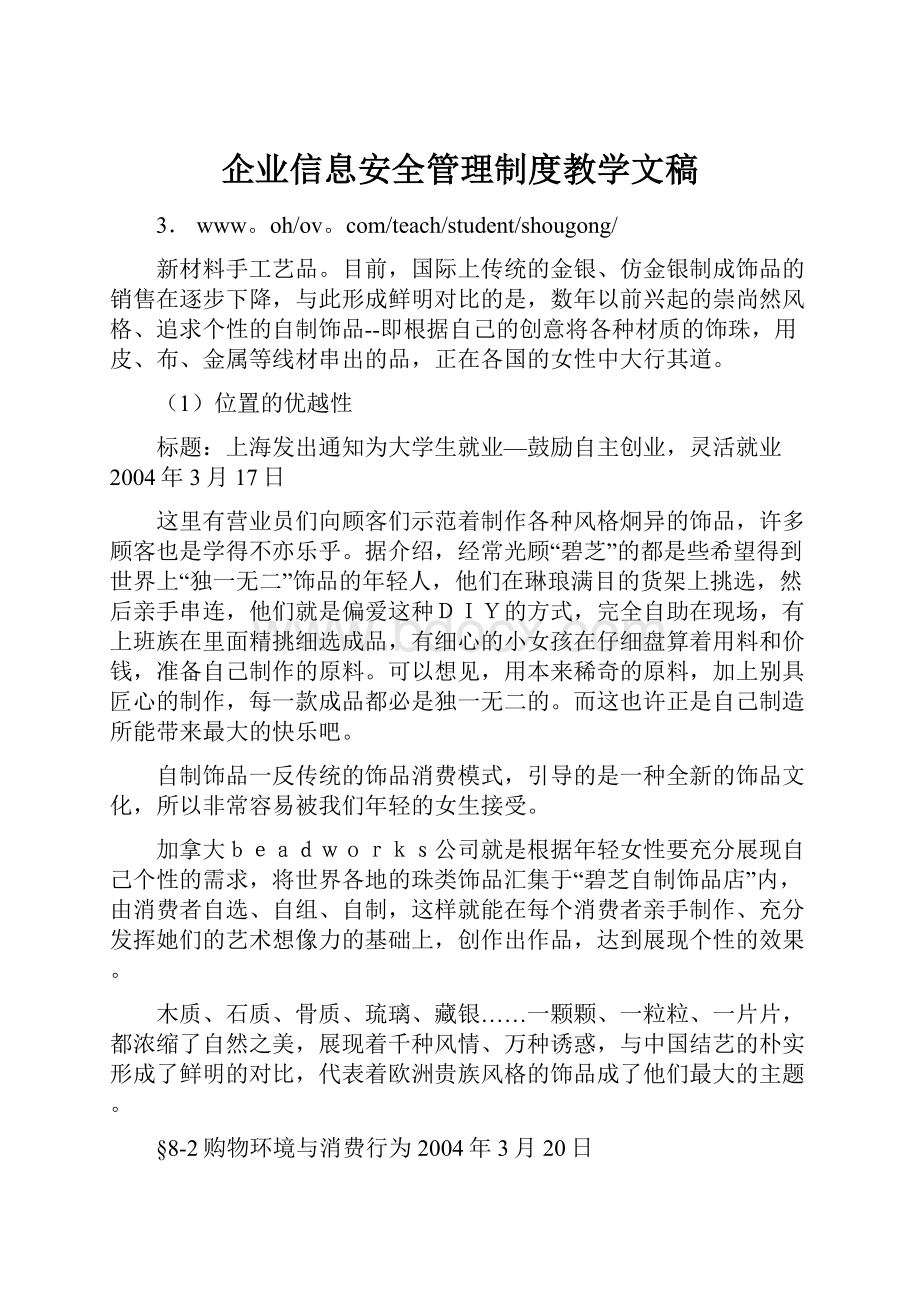 企业信息安全管理制度教学文稿.docx_第1页