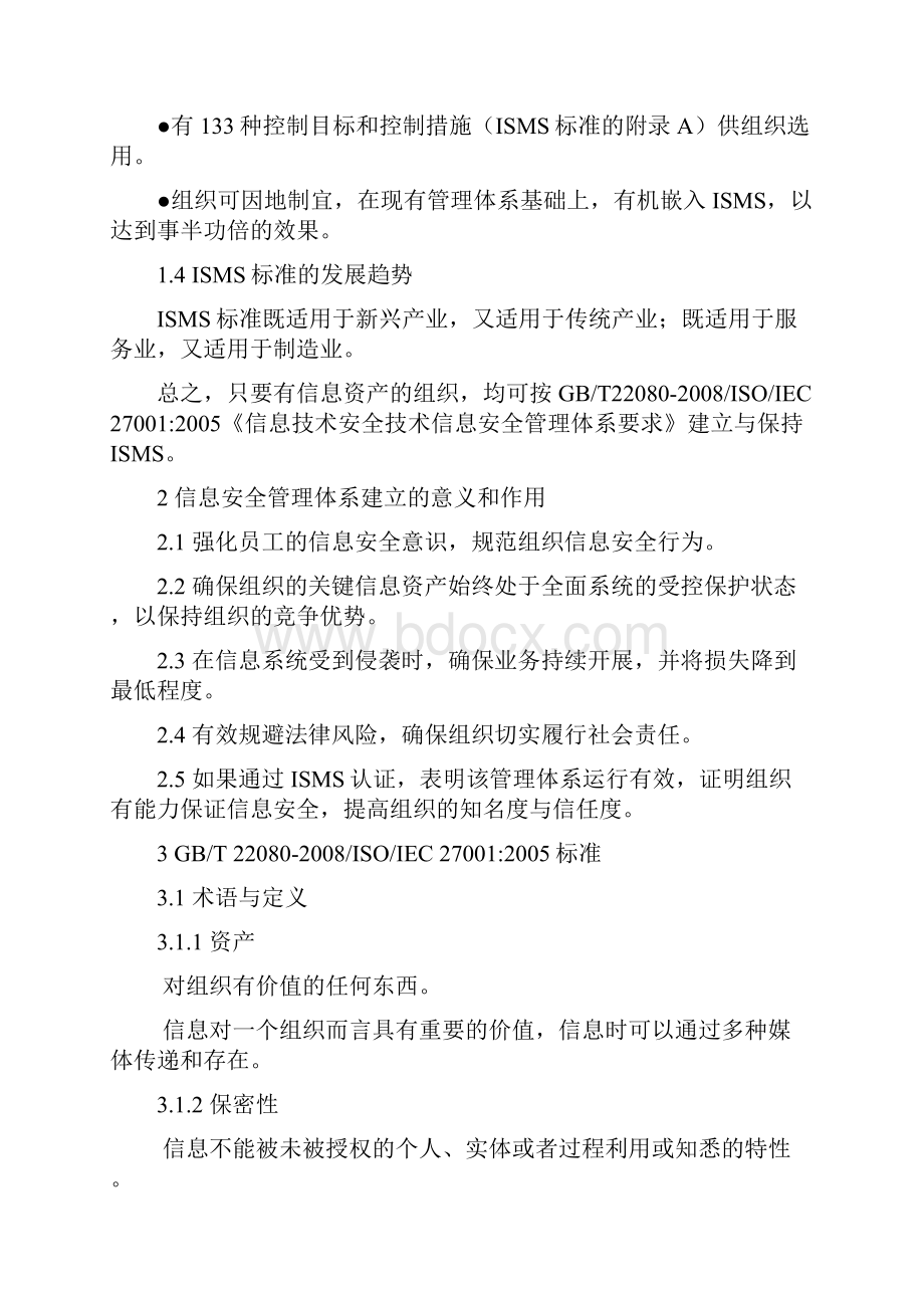 企业信息安全管理制度教学文稿.docx_第3页