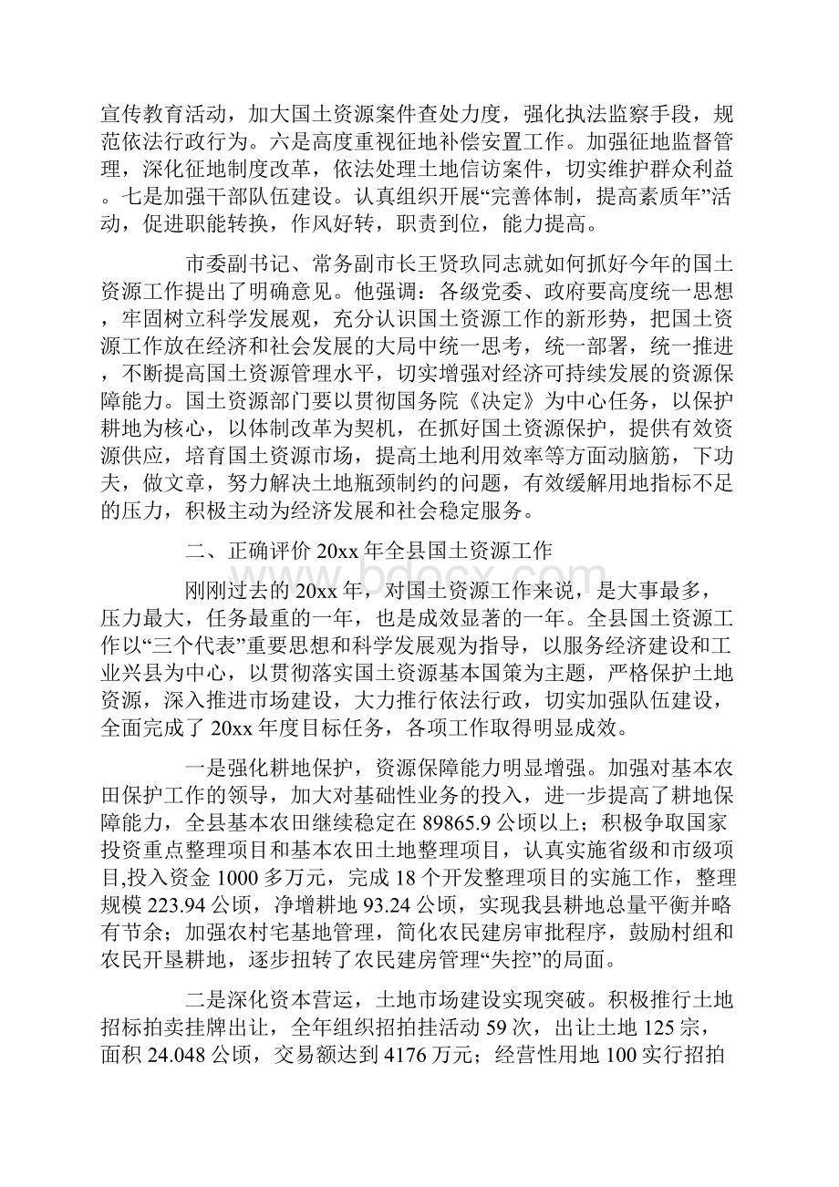 国土局长在国土资源工作会议上的讲话.docx_第2页