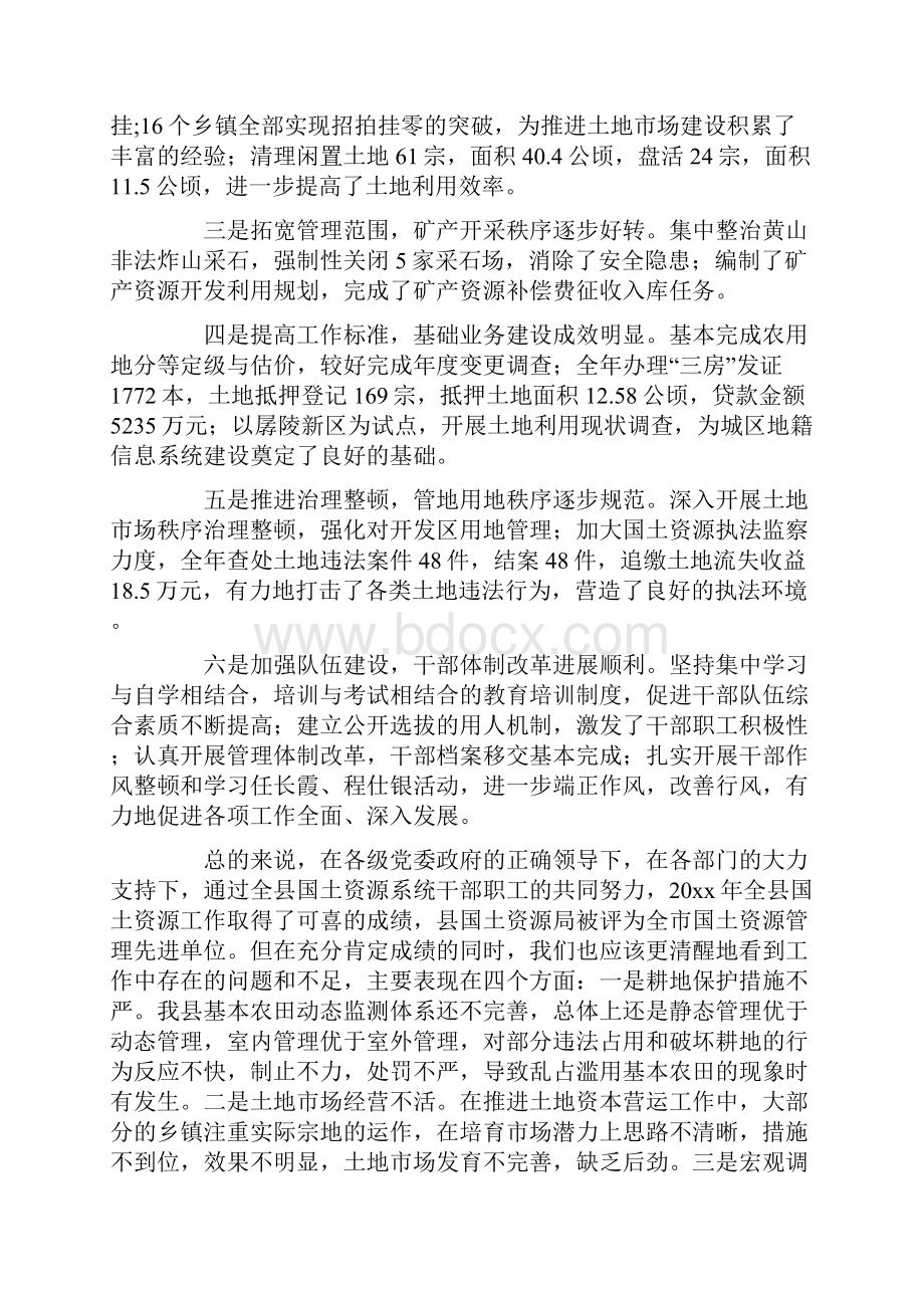 国土局长在国土资源工作会议上的讲话.docx_第3页