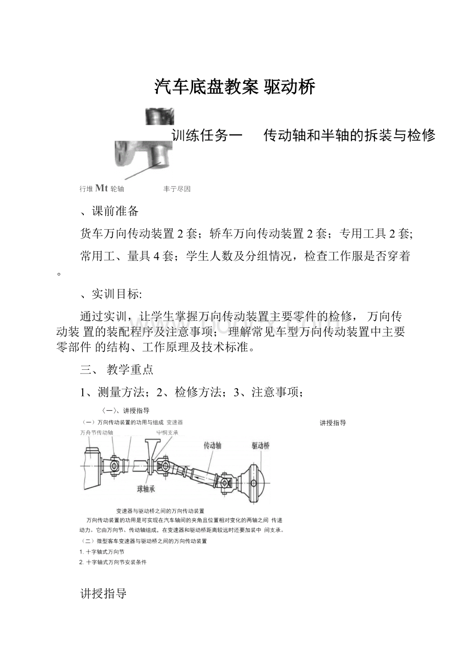 汽车底盘教案 驱动桥.docx_第1页