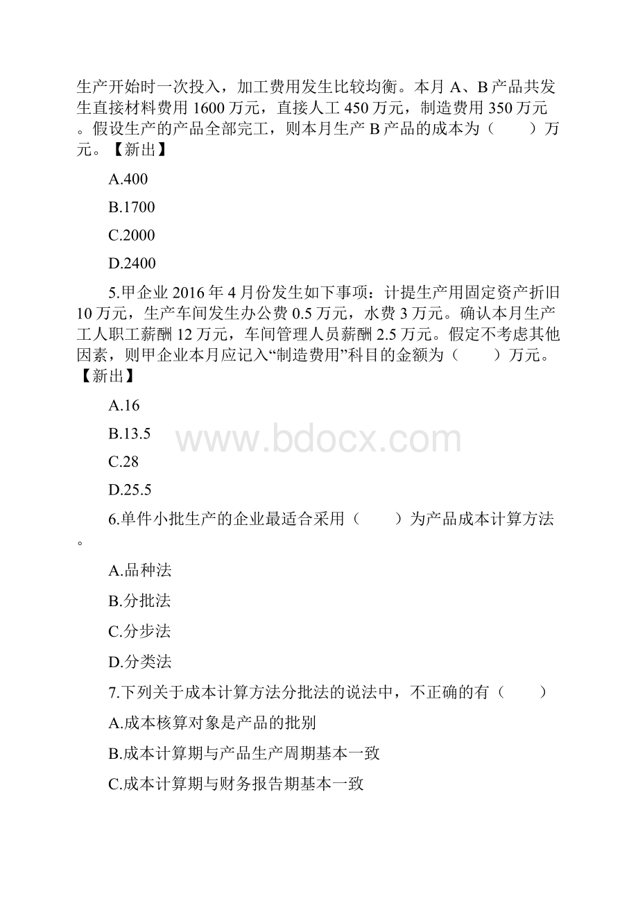 初级会计实务第9章产品成本计算与分析.docx_第2页