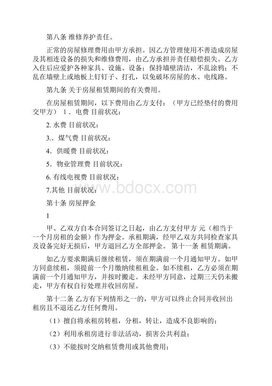 房屋租赁合同偏向承租方利益.docx_第2页