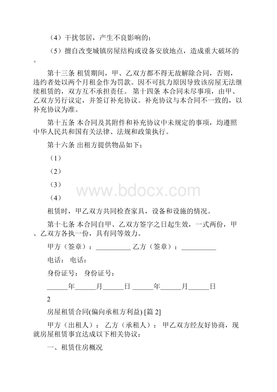 房屋租赁合同偏向承租方利益.docx_第3页