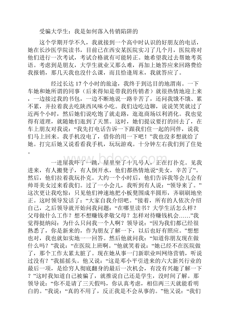 大学生求职警惕传销陷阱.docx_第2页