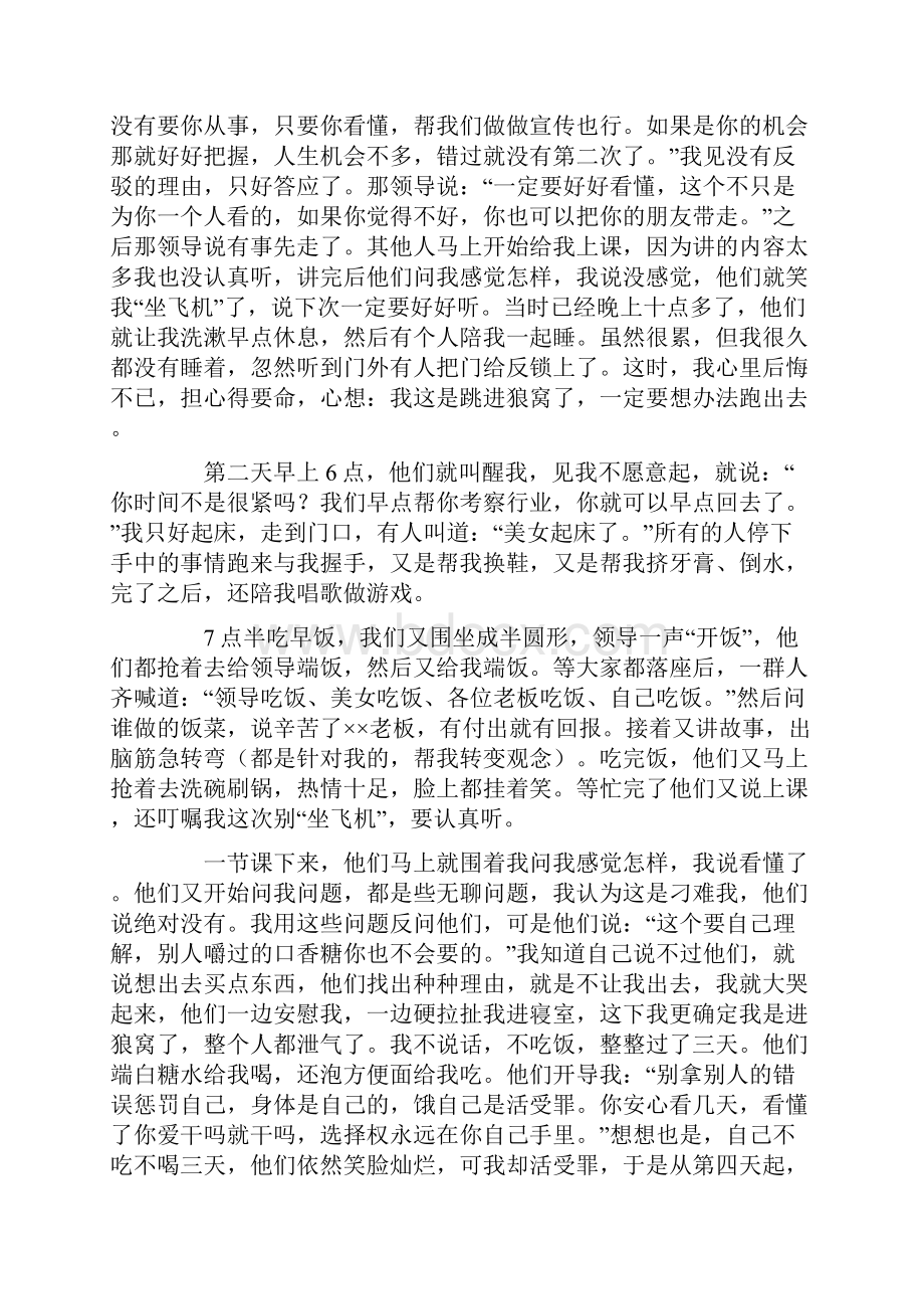 大学生求职警惕传销陷阱.docx_第3页