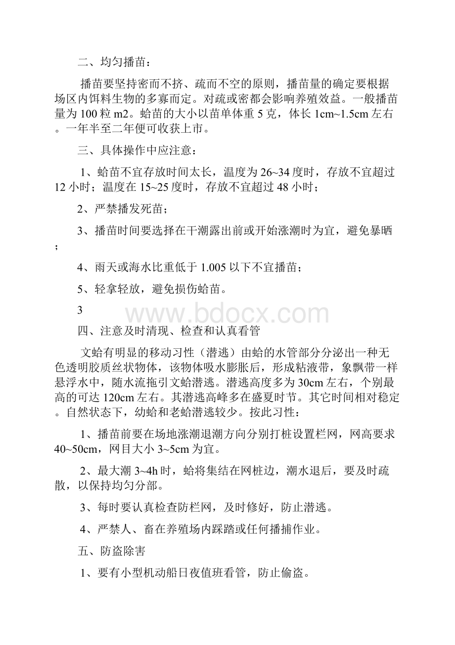 强烈推荐7000亩文蛤杂色蛤养殖项目研究建议书.docx_第3页