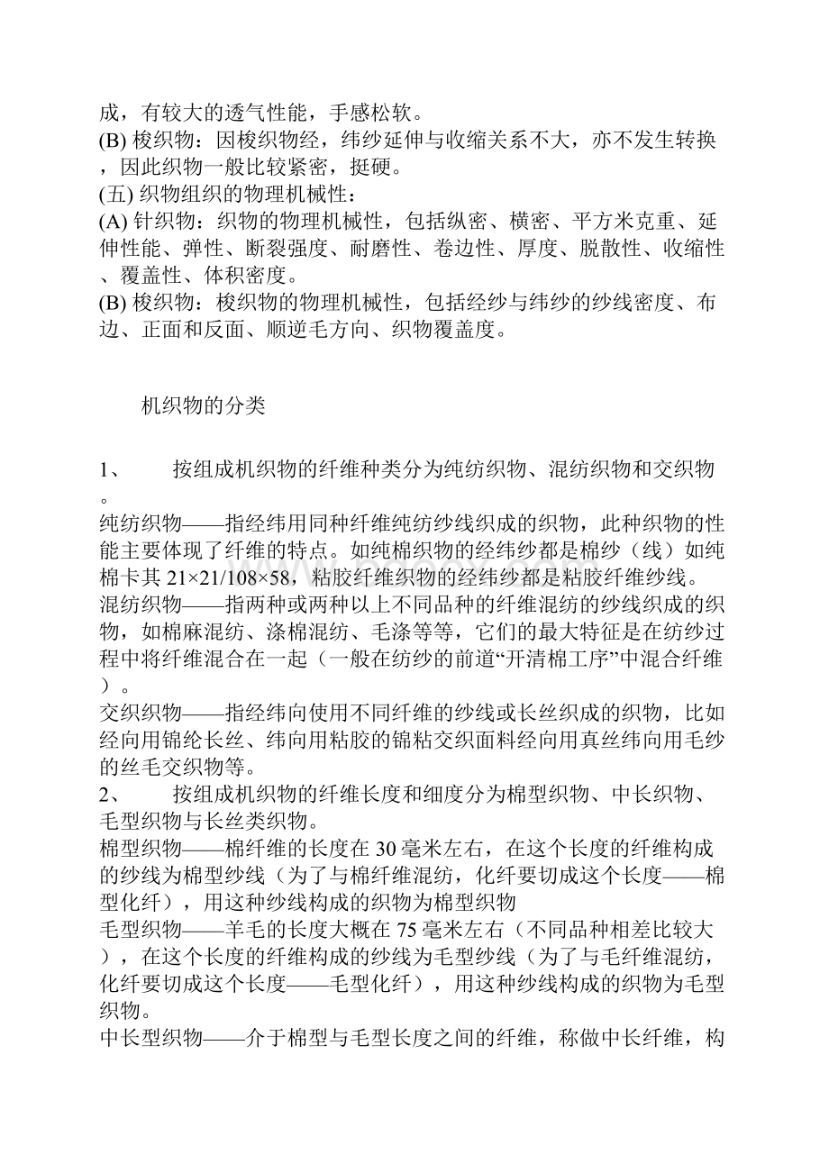 针织物与梭织物区别.docx_第2页