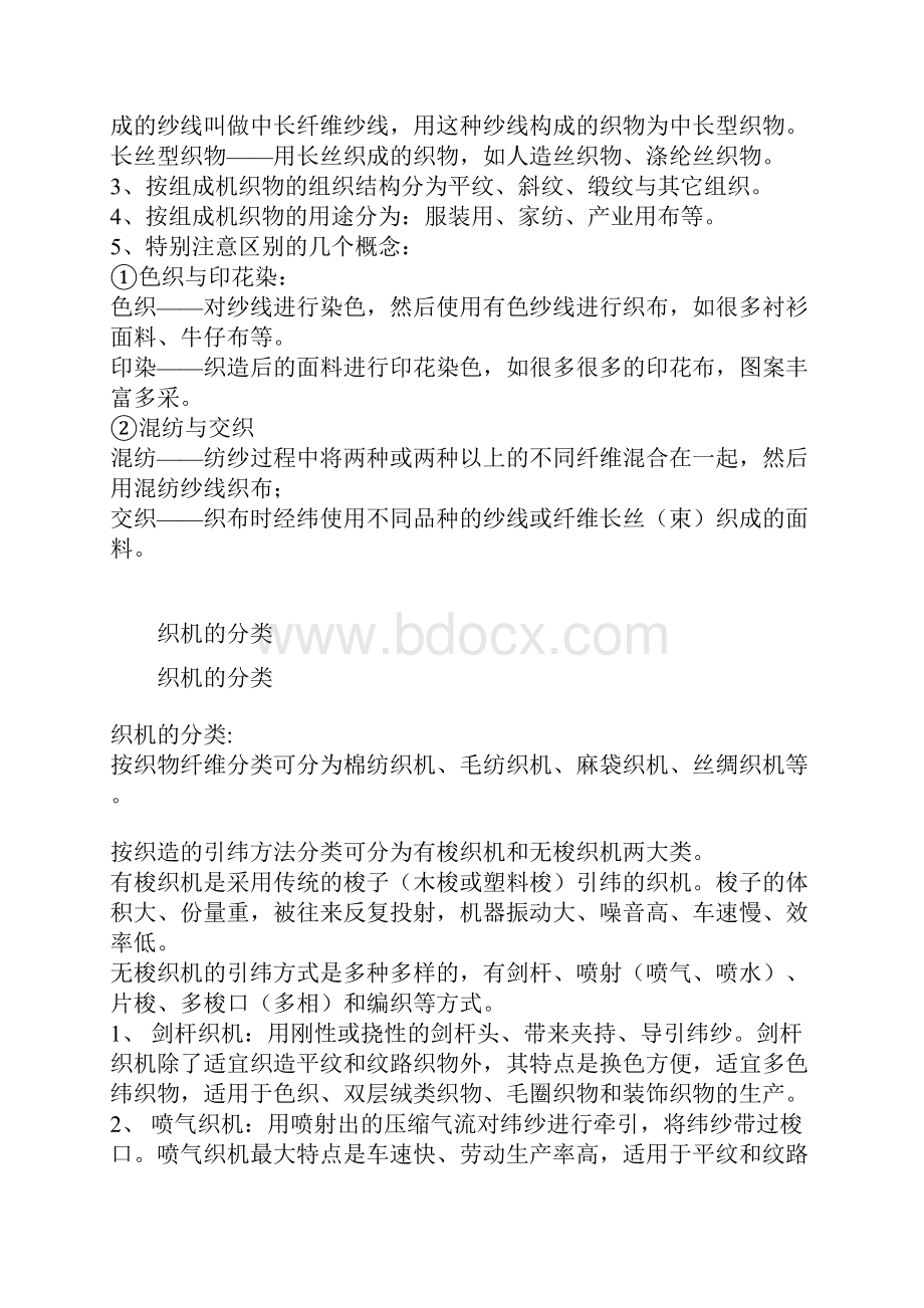 针织物与梭织物区别.docx_第3页