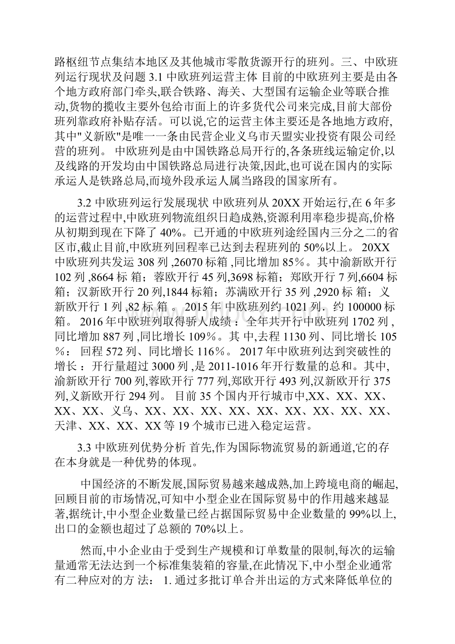 中欧班列设计研究报告.docx_第3页