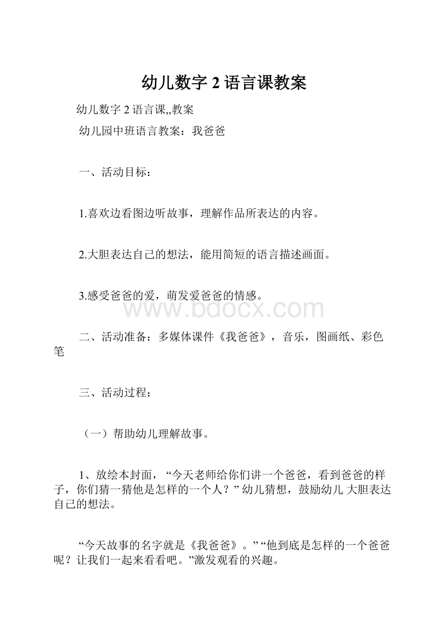 幼儿数字2语言课教案.docx_第1页