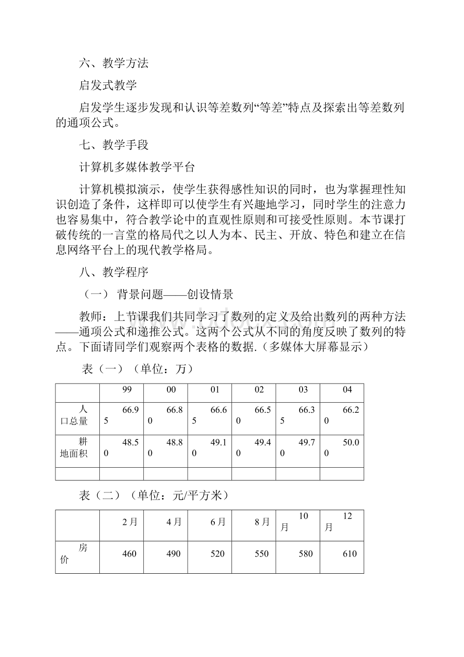 等差数列第一课时教学设计新部编版.docx_第3页