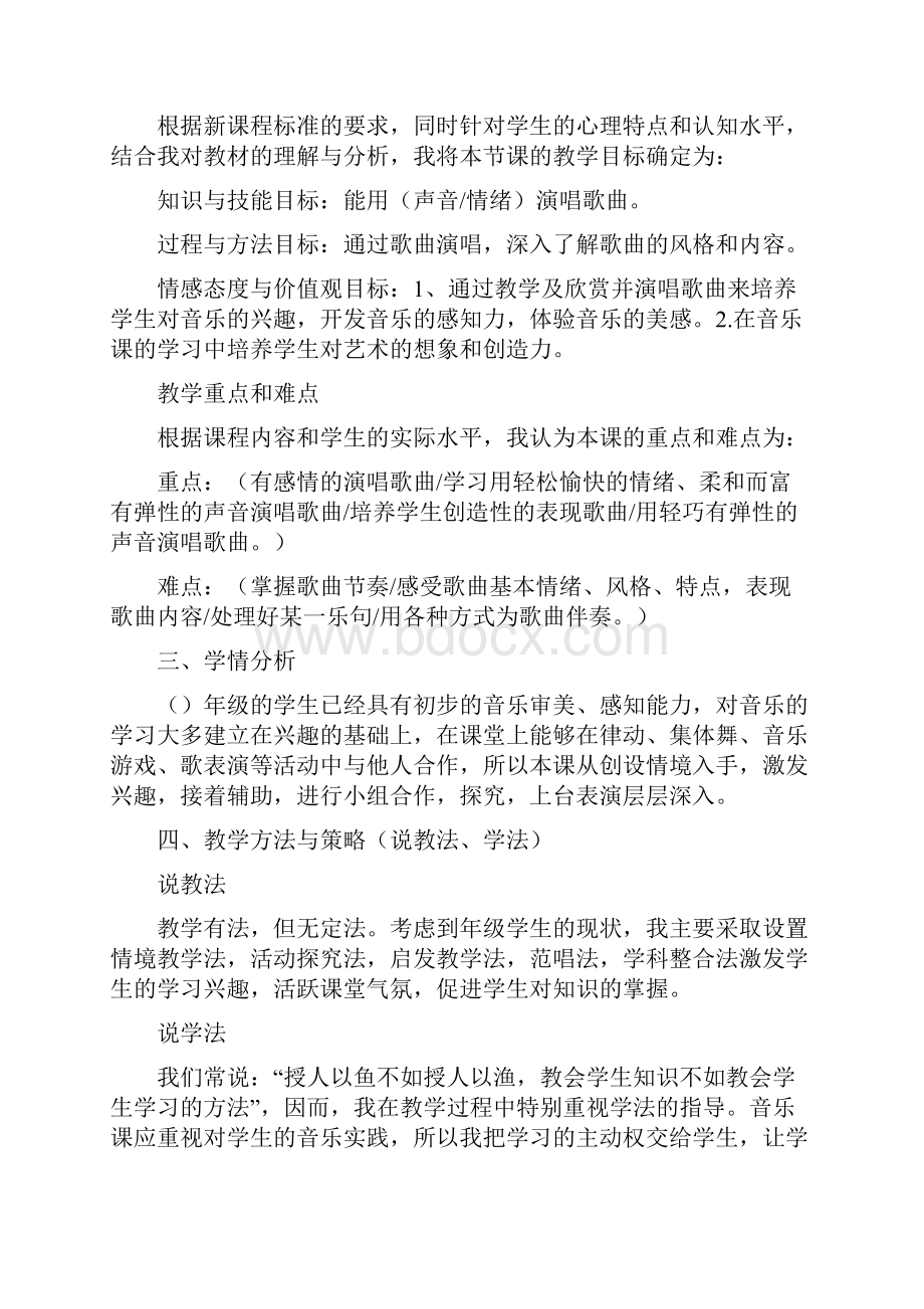 最新人教版初中八年级下册音乐说课稿全套附音乐说课模板.docx_第2页