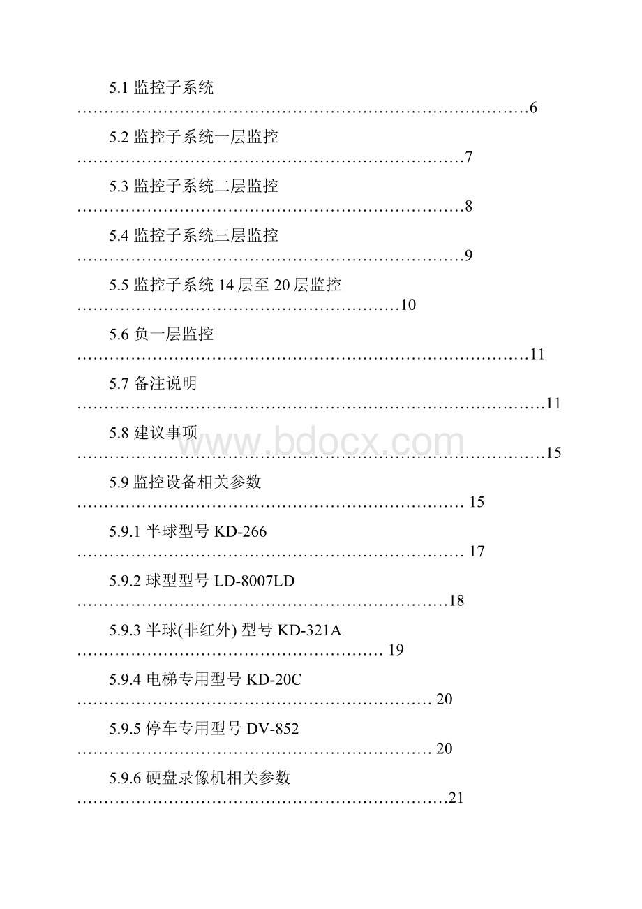 xx大酒店监控系统集成方案.docx_第2页