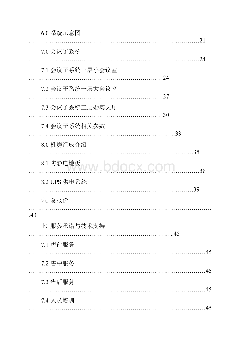 xx大酒店监控系统集成方案.docx_第3页