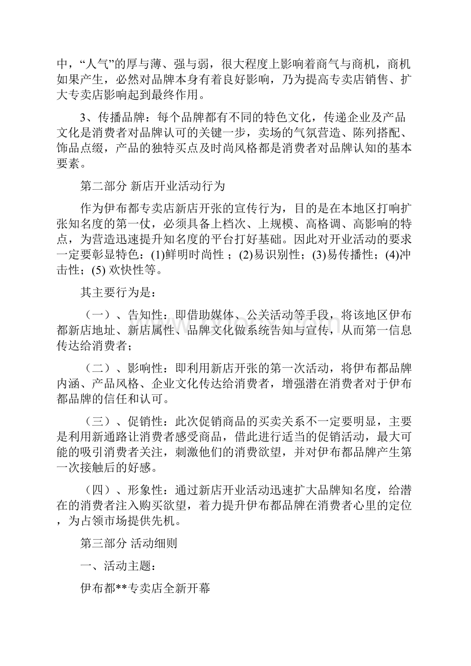 新店开业促销活动方案.docx_第2页