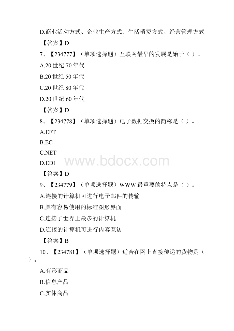 人大网大电子商务试题答案.docx_第3页