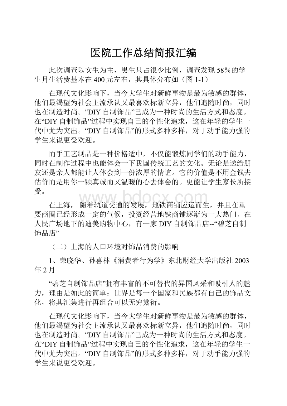 医院工作总结简报汇编.docx