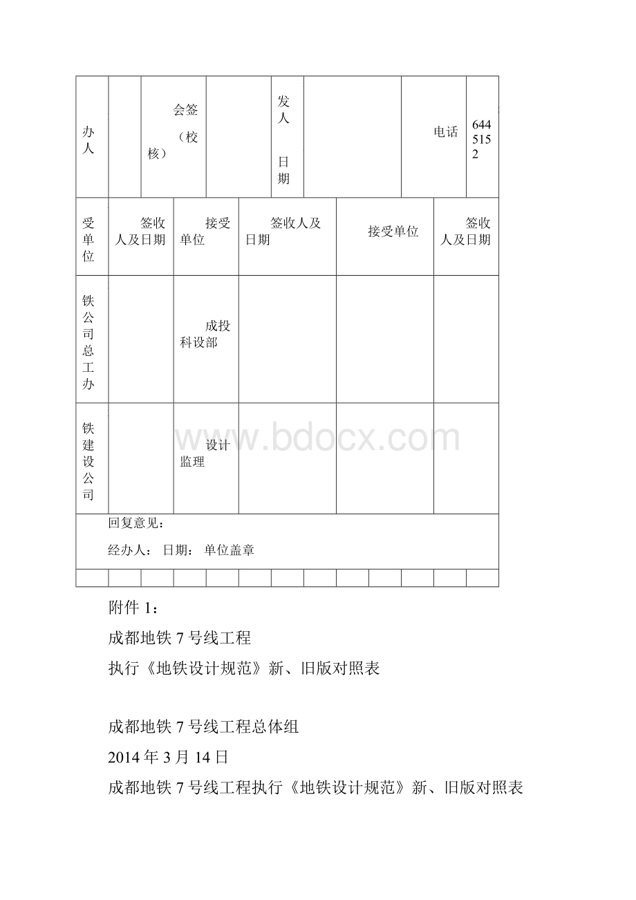 《地铁设计规范》新旧对照初稿0314.docx_第2页