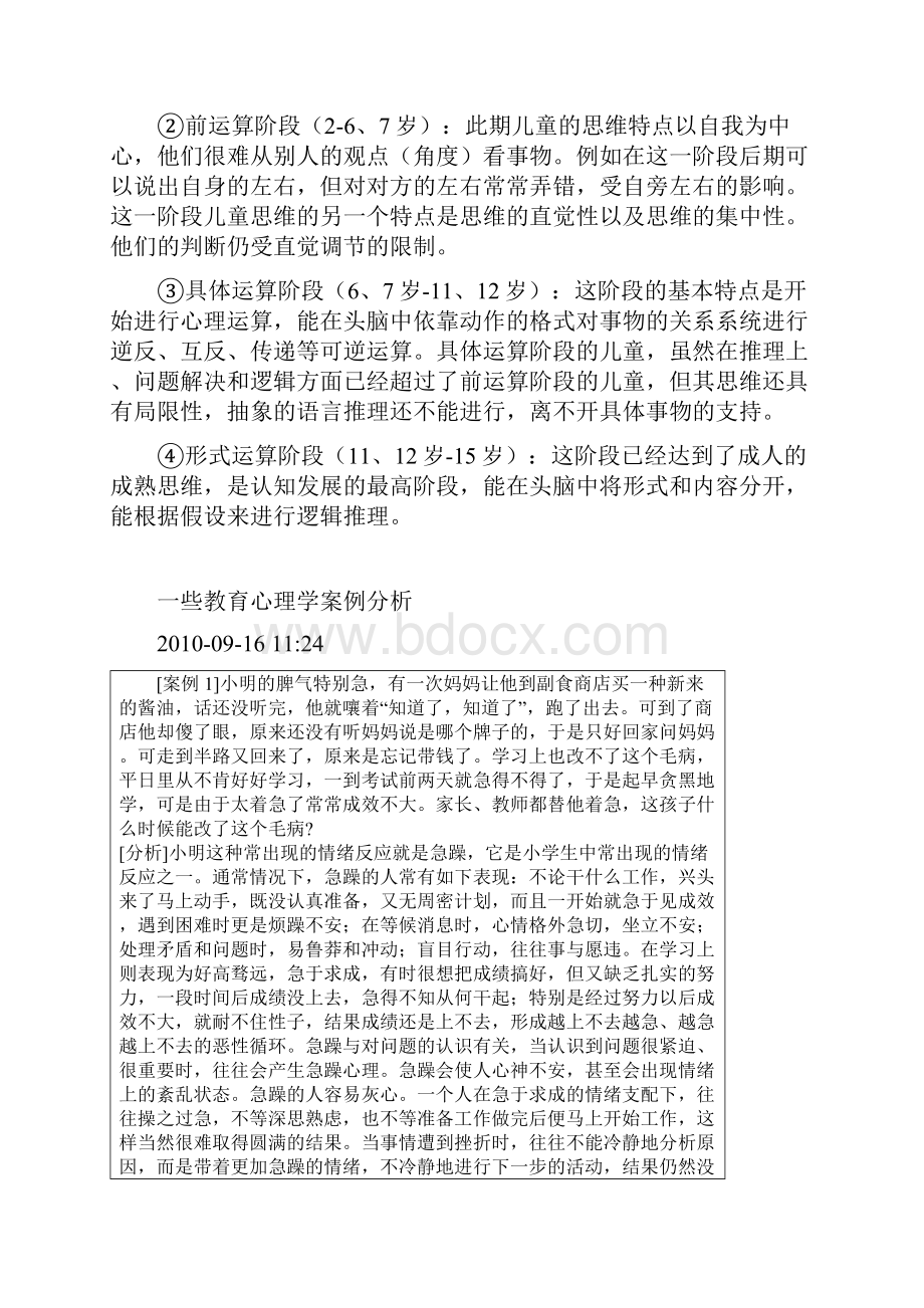 教育心理学案例分析.docx_第3页