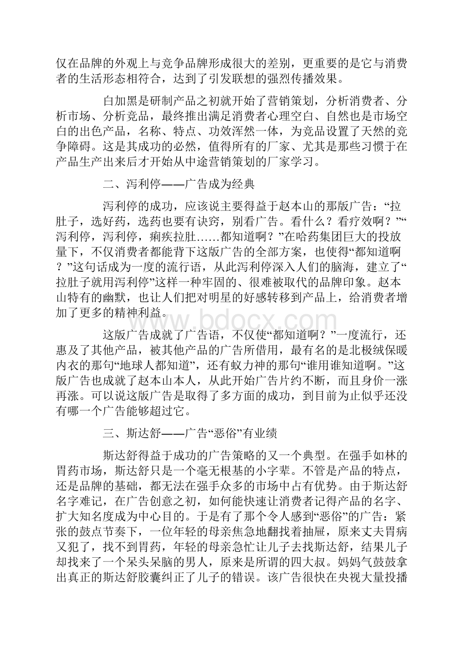 OTC营销经典案例.docx_第2页