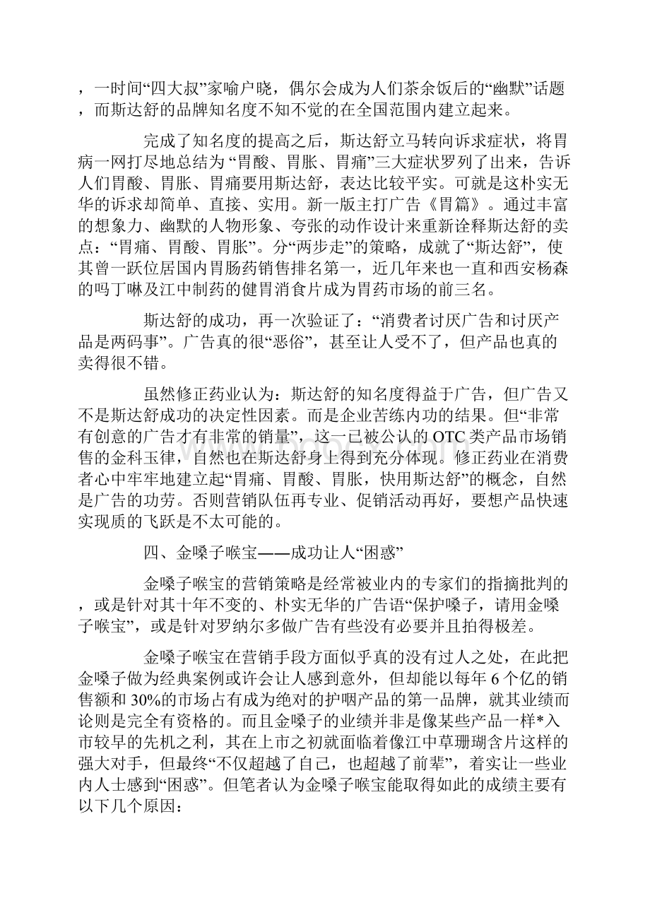 OTC营销经典案例.docx_第3页