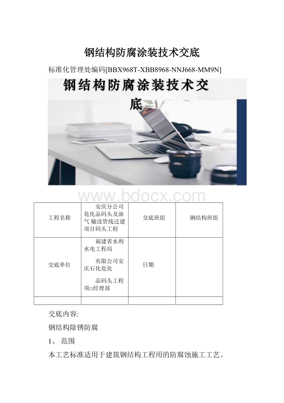 钢结构防腐涂装技术交底.docx