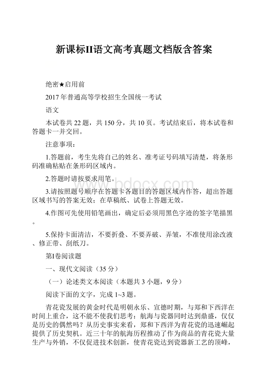 新课标Ⅱ语文高考真题文档版含答案.docx