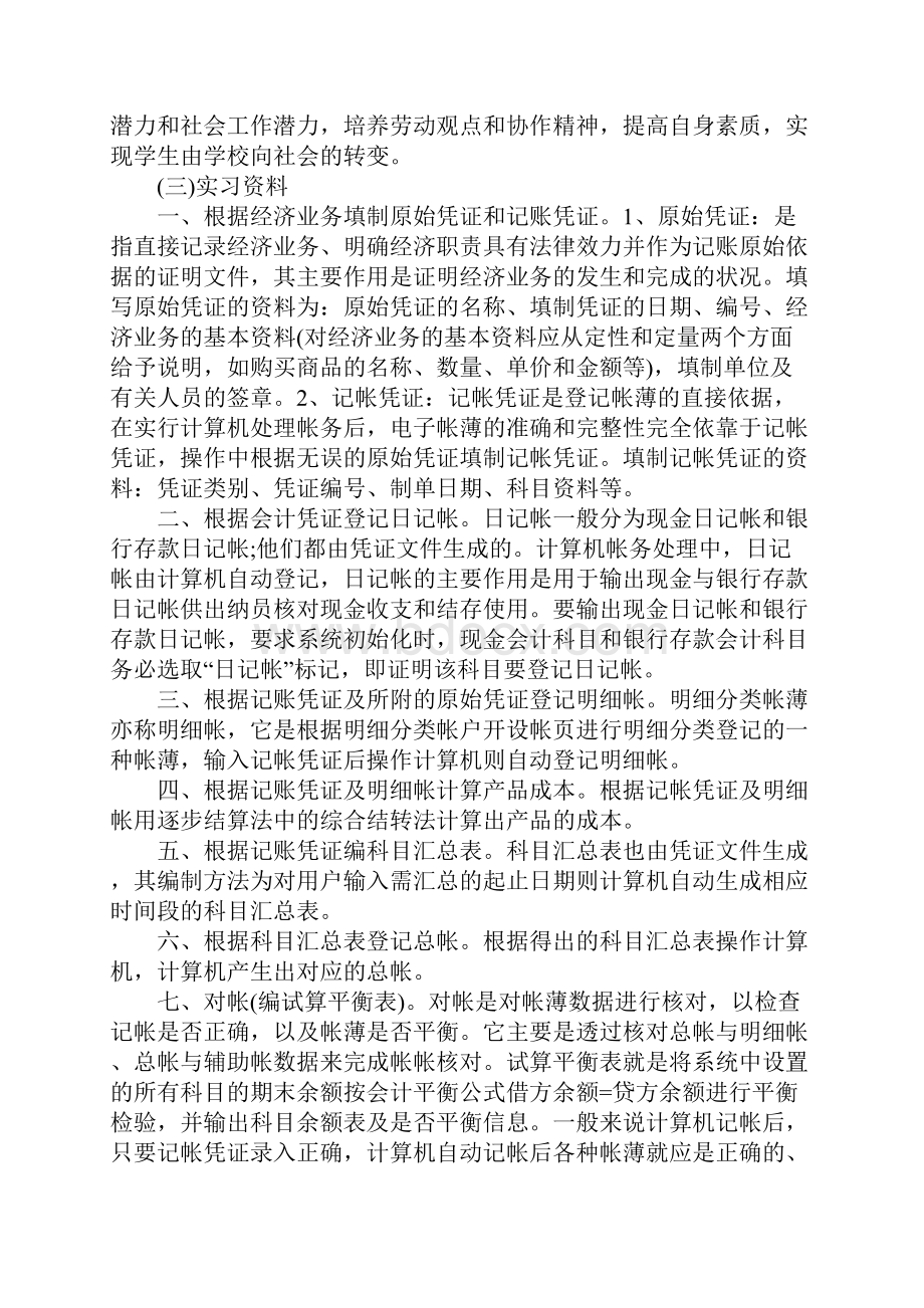 财务管理实训报告三篇.docx_第2页