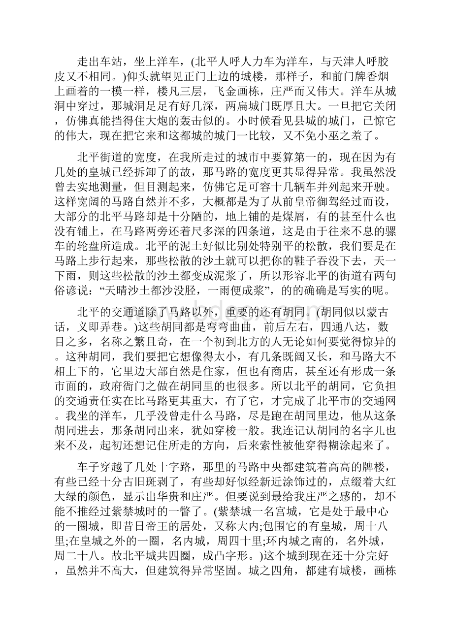 中考语文现代文阅读欣赏《故都之旅》.docx_第2页