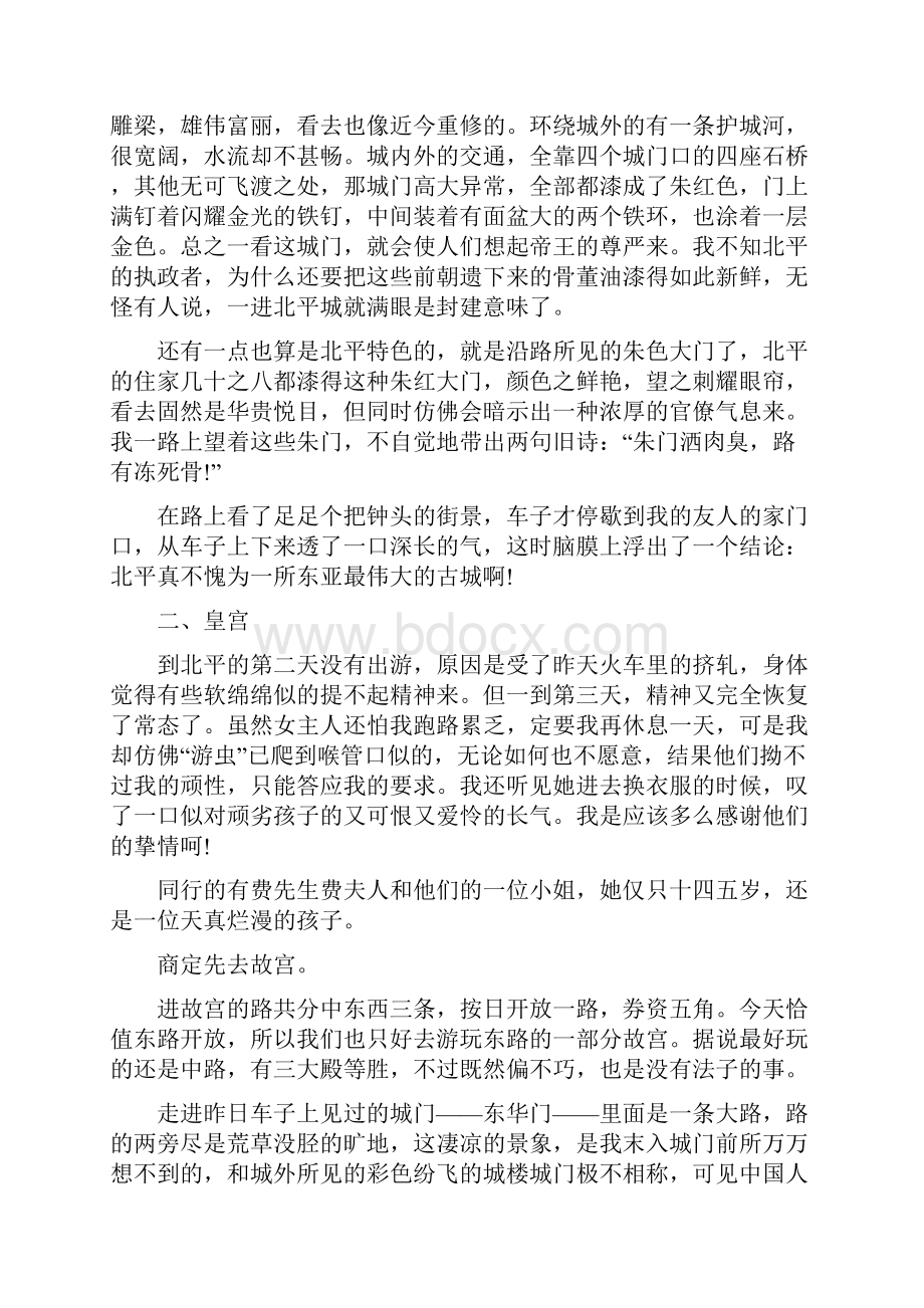 中考语文现代文阅读欣赏《故都之旅》.docx_第3页