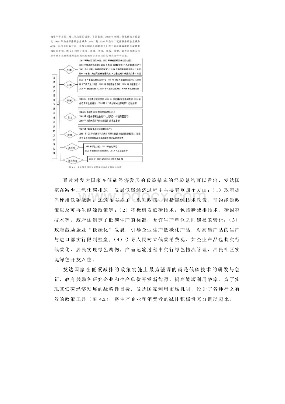 我国低碳减排的政策措施.docx_第2页