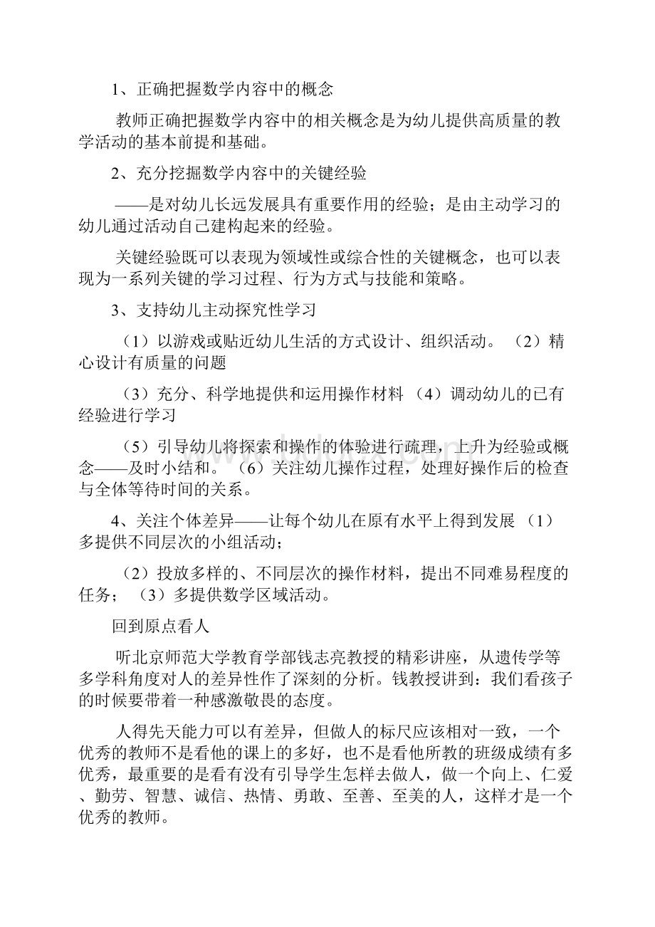 师资培训学习心得体会共3篇.docx_第2页