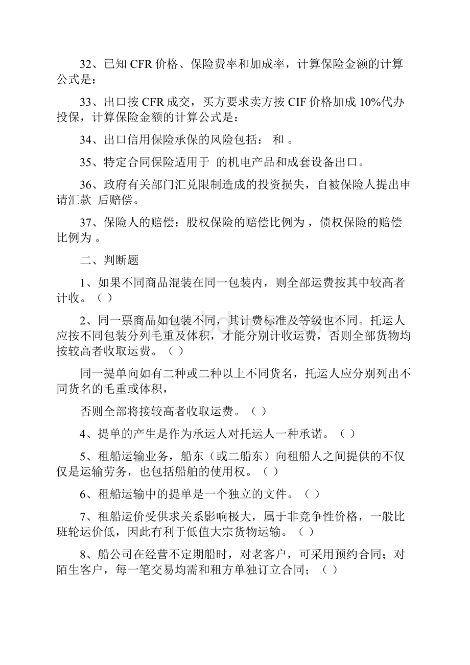 国际货物运输与保险试题库.docx_第3页