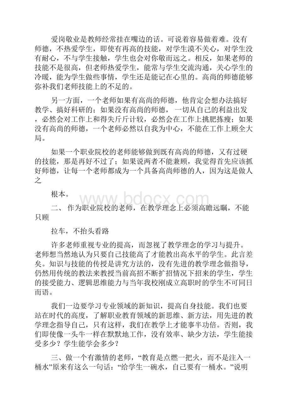 加强和改进师德建设学习的心得体会.docx_第3页