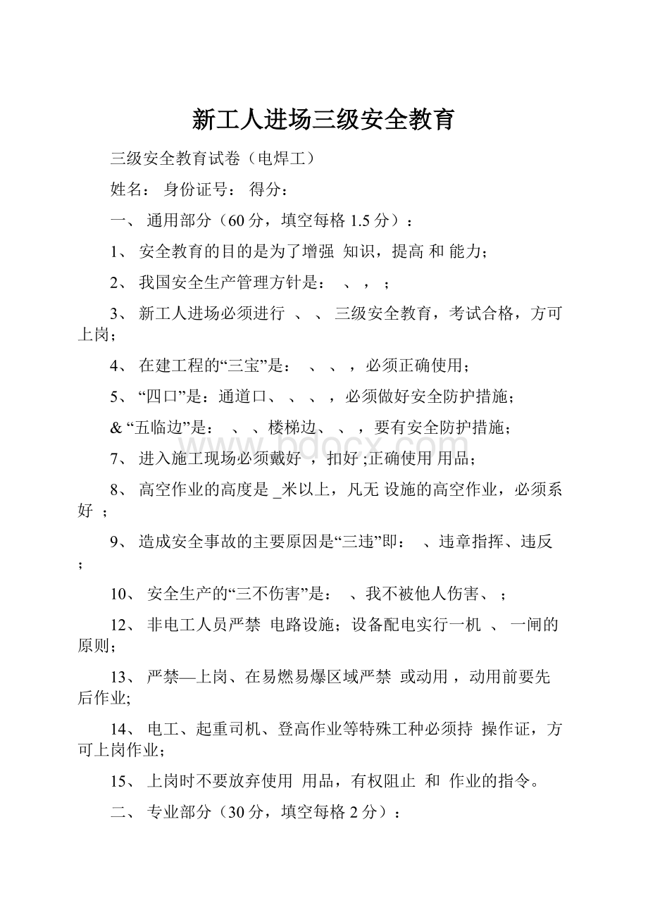 新工人进场三级安全教育.docx_第1页