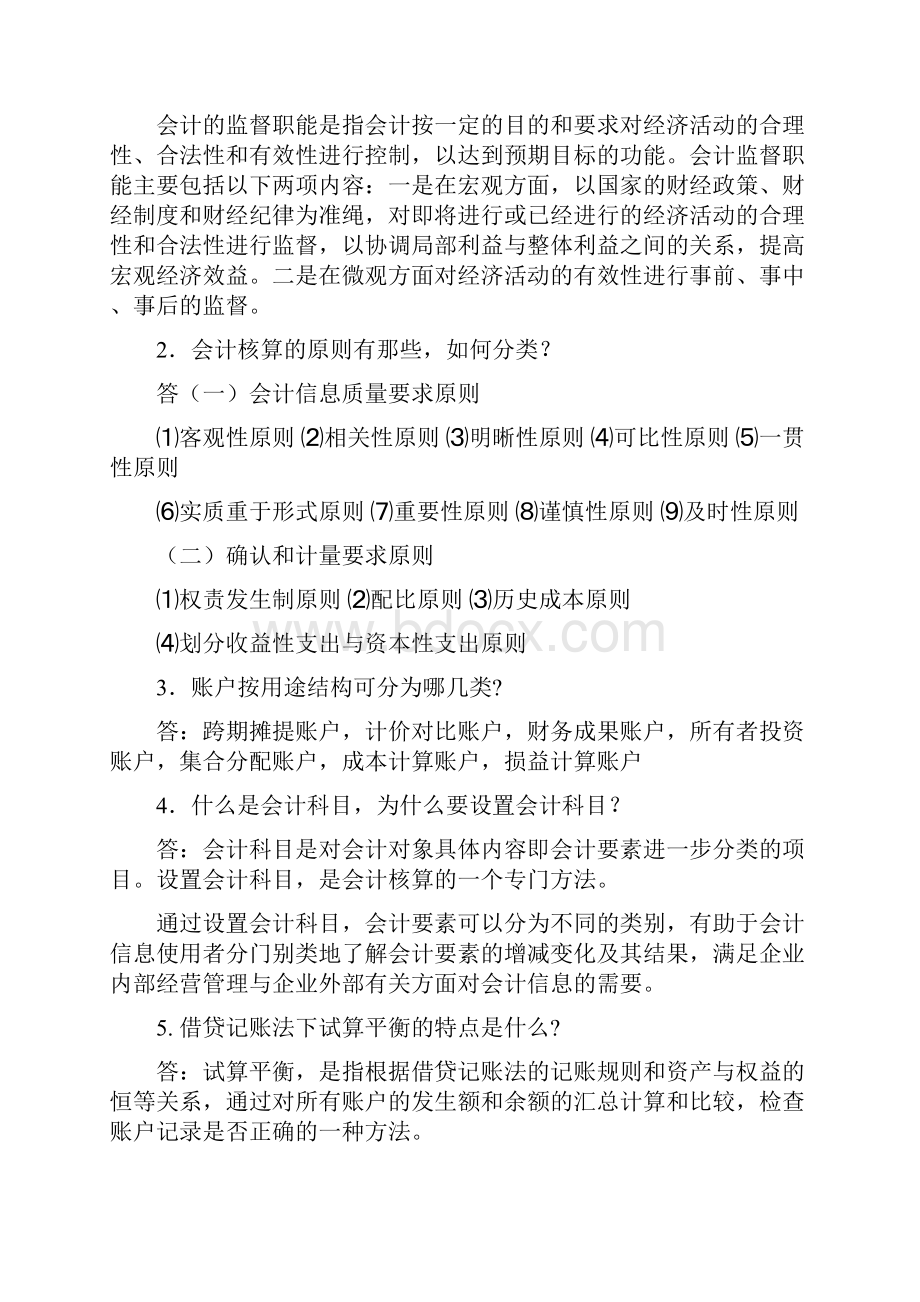 基础会计学练习题参考答案.docx_第2页