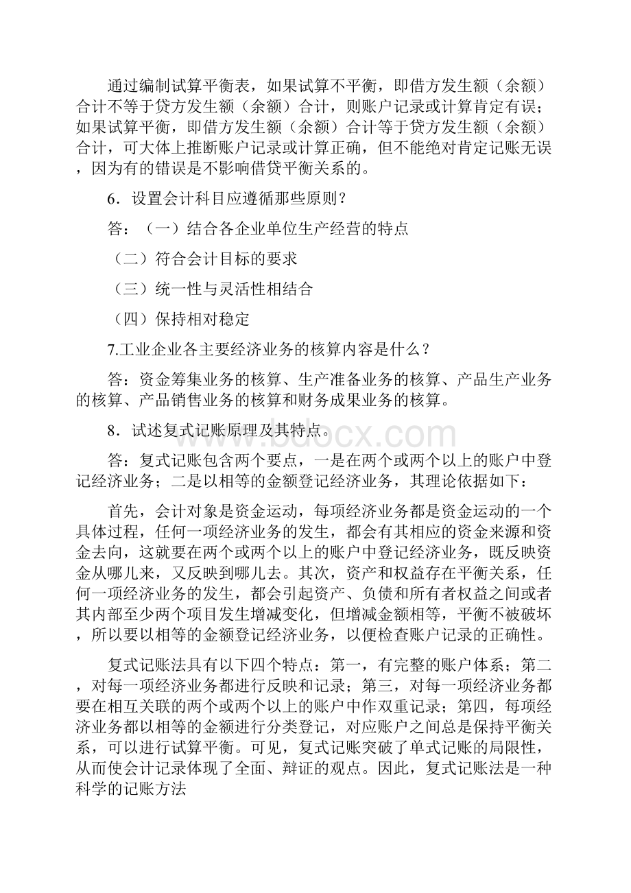 基础会计学练习题参考答案.docx_第3页