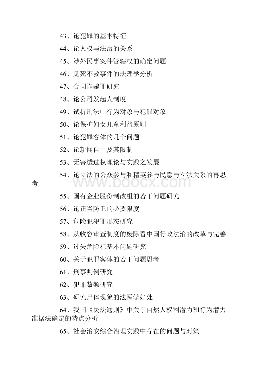 法学毕业论文题目大全法学毕业论文题目Word可编辑版.docx_第3页