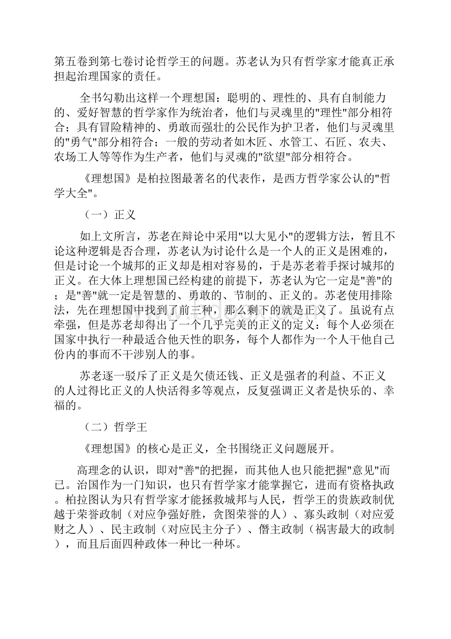 理想国读书笔记字共7篇.docx_第3页