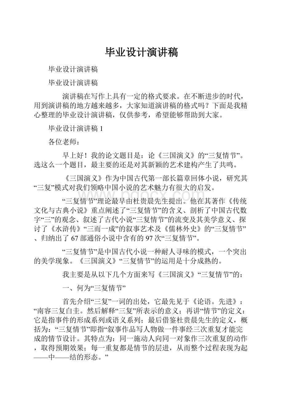 毕业设计演讲稿.docx_第1页